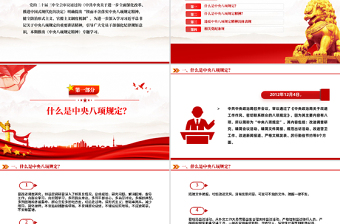 深入开展学习教育持续加强作风建设PPT2025党内主题教育专题课件