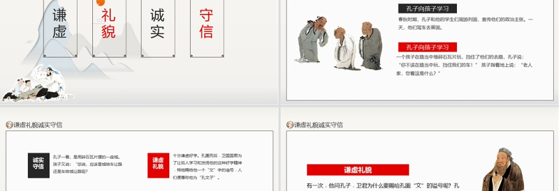 思想品德教育PPT水墨中国风谦虚礼貌诚实守信传统美德主题班会课件