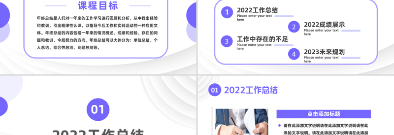 2023新年工作计划PPT简约创意风企业工作总结年终汇报新年计划模板课件