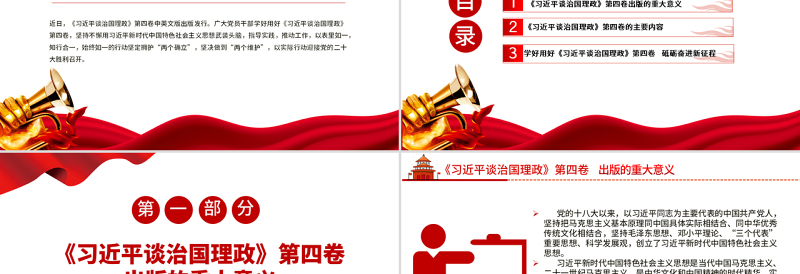 学习《习近平谈治国理政》第四卷PPT红色喜迎中国共产党二十次全国代表大会胜利召开专题党课