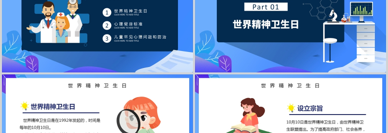 2021世界精神卫生日PPT卡通时尚青春之心灵青春之少年促进精神心理健康课件下载