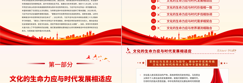以时代精神激活中华优秀传统文化生命力PPT简约党政风党员干部学习教育专题党建党课课件