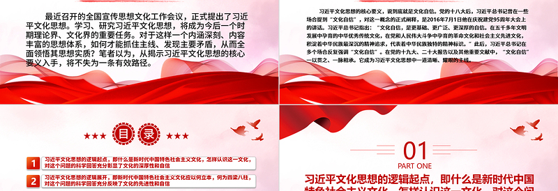 习近平文化思想的核心要义就是文化自信ppt深入学习、研究习近平文化思想党组织党支部党员学习培训党课课件
