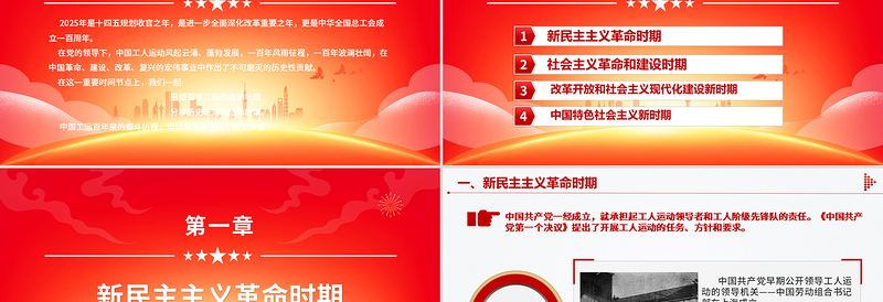 2025庆祝中华全国总工会成立100周年PPT回顾百年工运史汲取奋进力量课件