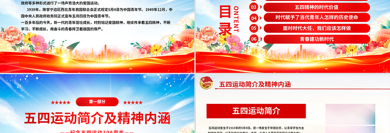 弘扬五四精神挥洒热血青春PPT创意实用2025纪念中国共青团106周年团课下载