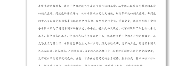 党课:从百年党史中汲取前进力量,以昂扬姿态奋进新征程