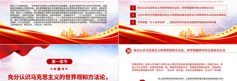 坚持好运用好贯穿党的创新理论的立场观点方法PPT大气精美党员干部学习教育专题党课