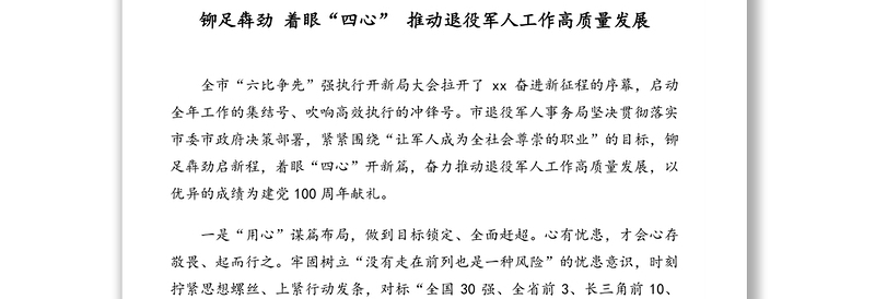 局党组书记、局长关于退役军人事务工作专题研讨发言、心得体会材料汇编(7篇)