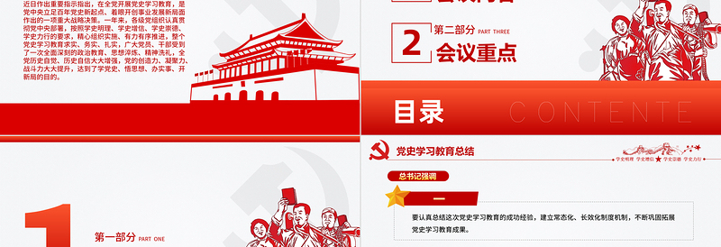年党史学习教育总结PPT红色简洁不断巩固拓展党史学习教育成果着力推动党史学习教育常态化长效化专题党课课件