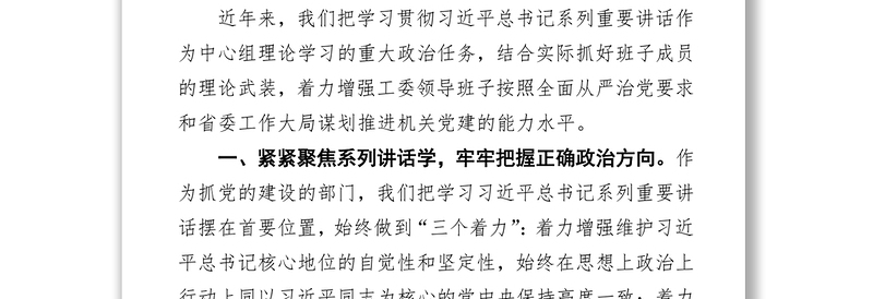 加强党委中心组学习 提高思想理论建设水平 ——全省党委中心组学习经验交流座谈会发言稿