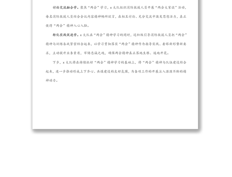 学习两会精神情况汇报:多举措掀起“两会”精神学习热潮
