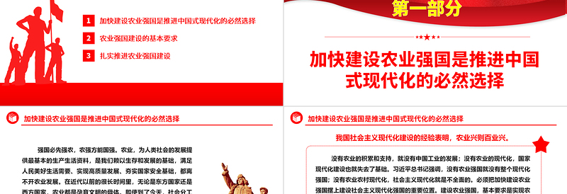 2023加快推进中国式现代化的农业强国方针ppt大气党政风强国必先强农,农强方能国强党组织党支部党员培训学习党课课件