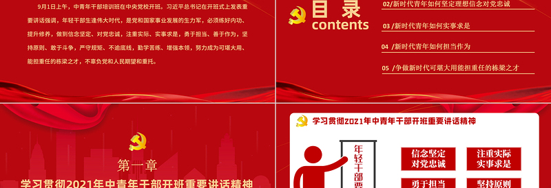 年学习贯彻中青班开班讲话精神PPT努力成为可堪大用能担重任的栋梁之才党建党课课件