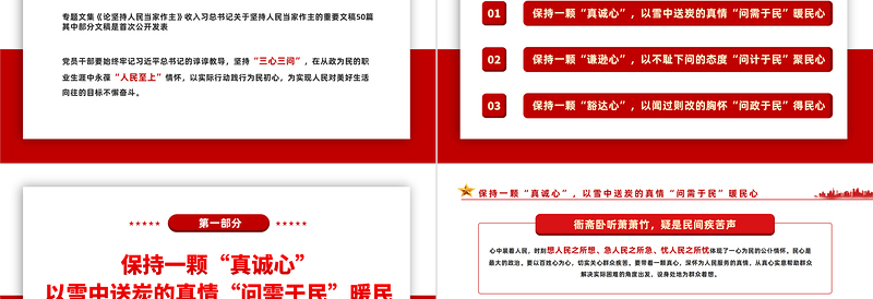 《论坚持人民当家作主》PPT红色党政风新时代新经典导读教育党课课件模板
