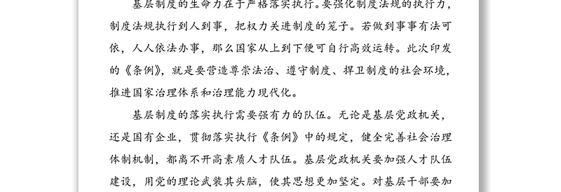 《党和国家机关基层组织工作条例》学习心得体会研讨发言材料(10篇)