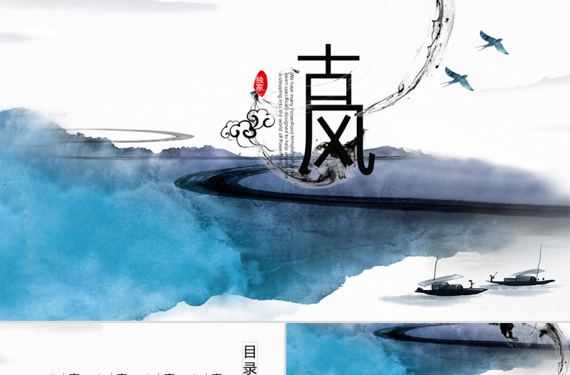 水墨山水情中国风ppt原创创意手绘模板