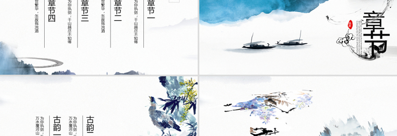 水墨山水情中国风ppt原创创意手绘模板