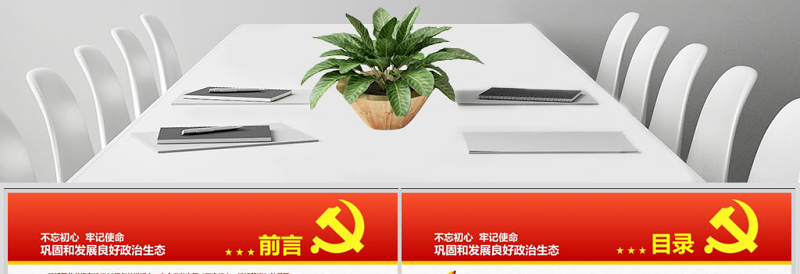 原创不忘初心牢记使命七一主题教育专题廉政党课-版权可商用