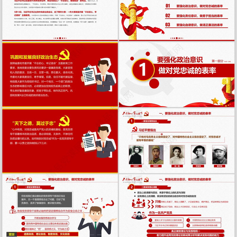 原创不忘初心牢记使命七一主题教育专题廉政党课-版权可商用