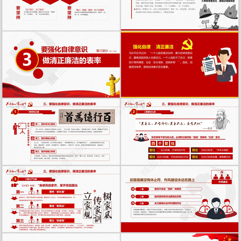 原创不忘初心牢记使命七一主题教育专题廉政党课-版权可商用