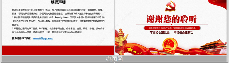 原创不忘初心牢记使命七一主题教育专题廉政党课-版权可商用