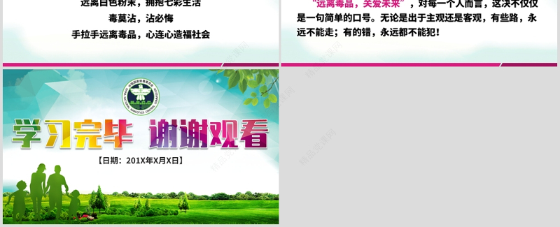 原创2019国际禁毒日宣传介绍主题班会ppt-版权可商用