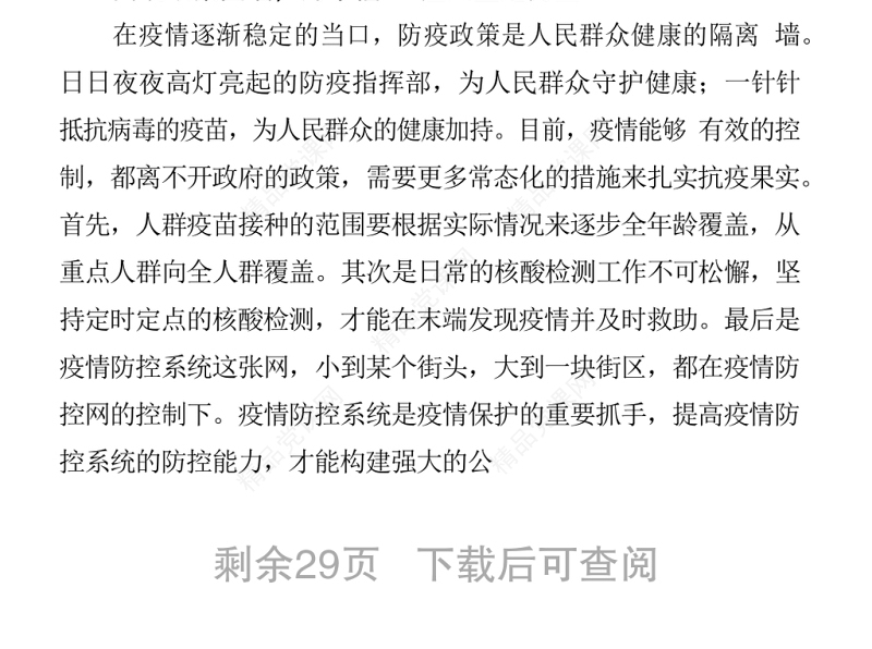 医疗卫生健康系统“医心向党”主题征文材料汇编10篇1.3万字