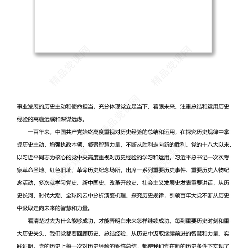 学习领会党的十九届六中全会精神重大历史关头的重要会议