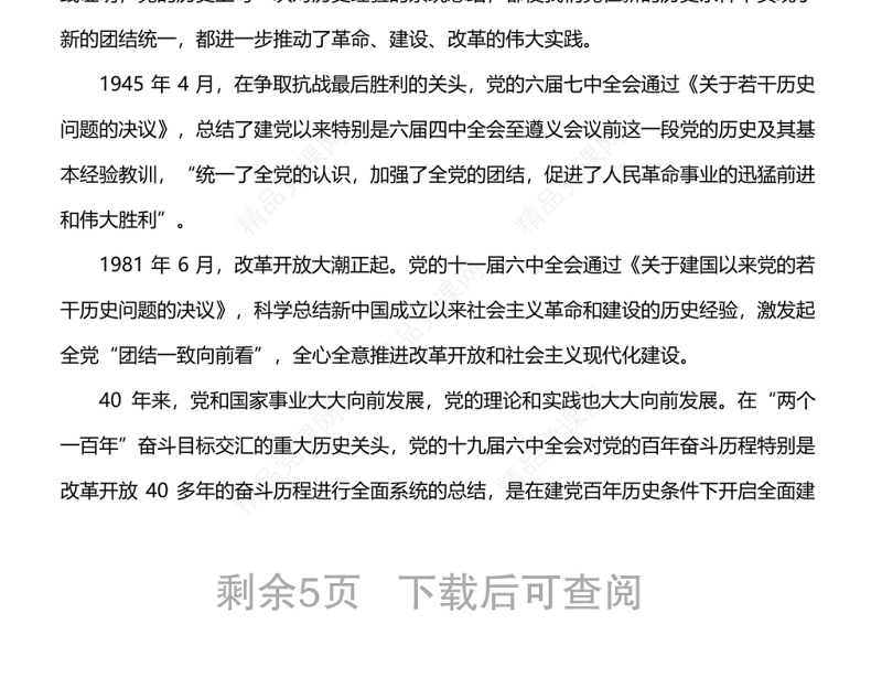 学习领会党的十九届六中全会精神重大历史关头的重要会议