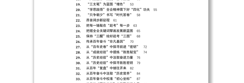 学习十九届六中全会精神体会汇编146篇