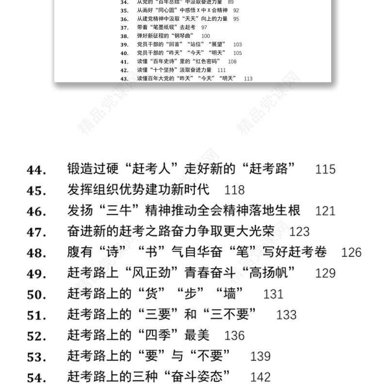 学习十九届六中全会精神体会汇编146篇