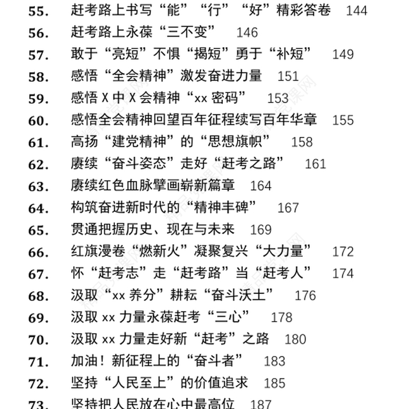 学习十九届六中全会精神体会汇编146篇