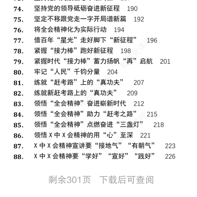 学习十九届六中全会精神体会汇编146篇