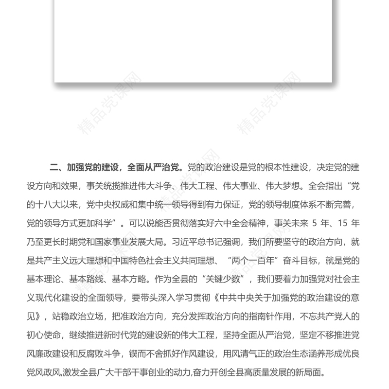 研讨发言学习十九届六中全会精神发言