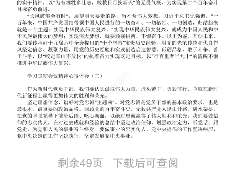 学习贯彻六中全会会议精神心得、宣贯方案、党课讲稿汇编
