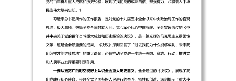 在全县学习贯彻党的十九届六中全会精神专题研讨班开班动员会上的讲话