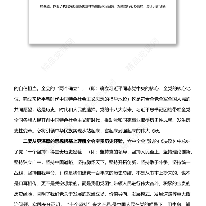 在全县学习贯彻党的十九届六中全会精神专题研讨班开班动员会上的讲话