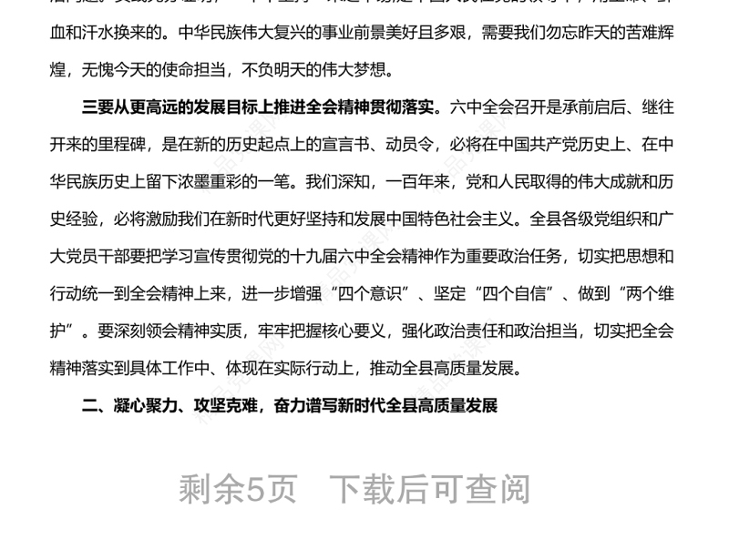 在全县学习贯彻党的十九届六中全会精神专题研讨班开班动员会上的讲话