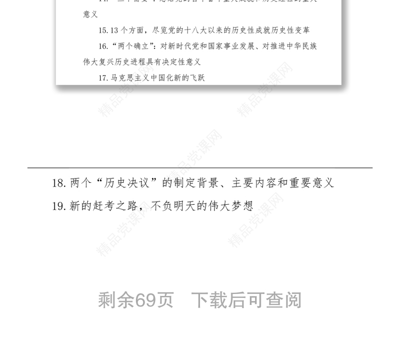 十九届六中全会精神理论文章汇编(19篇)