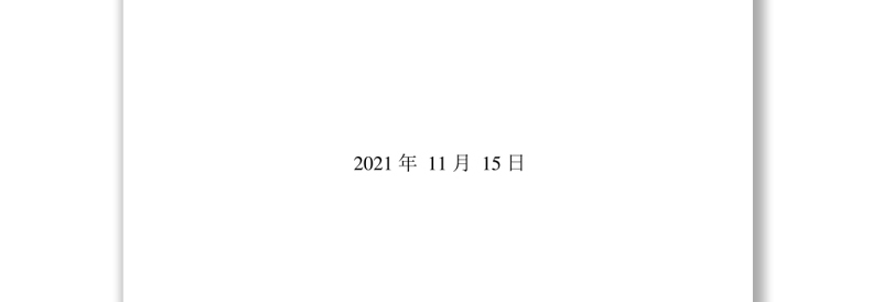 第十九届六中全会学习资料高质量汇编