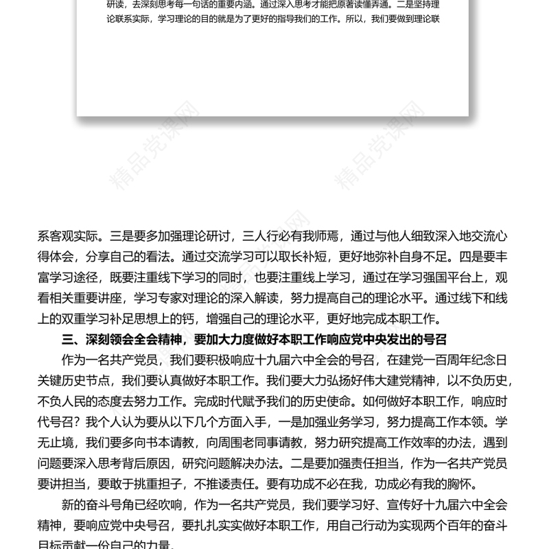 2篇研讨发言学习十九届六中全会精神专题研讨发言