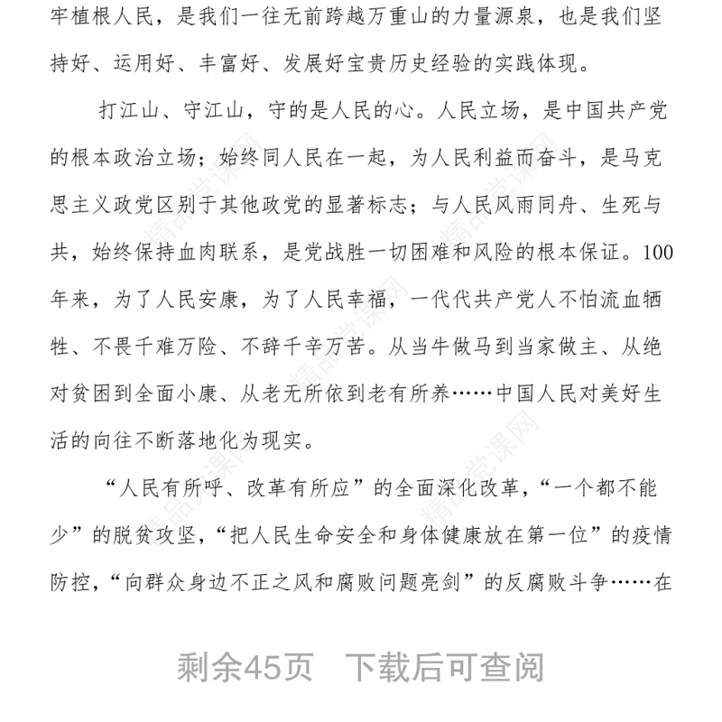 论学习贯彻党的十九届六中全会精神汇编(15篇)