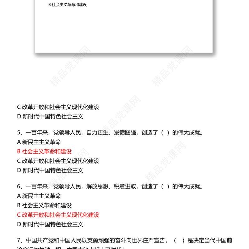 十九届六中全会学习竞赛题库500题