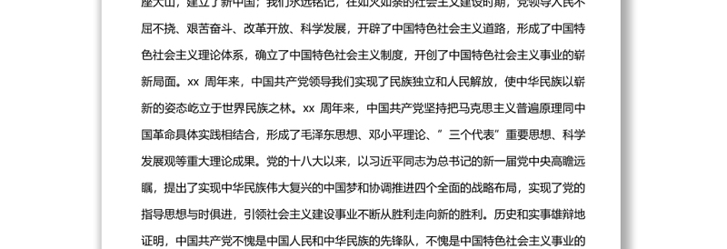 党委书记结合十九届六中全会的专题党课讲稿