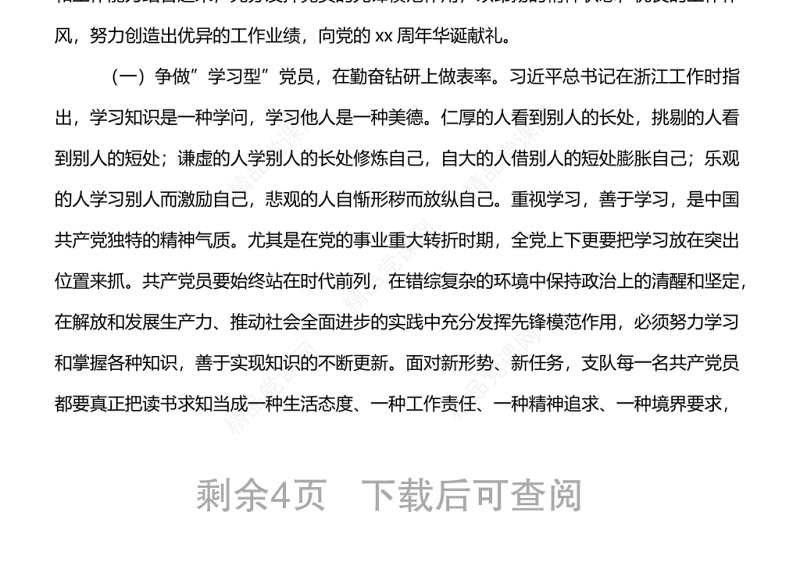 党委书记结合十九届六中全会的专题党课讲稿