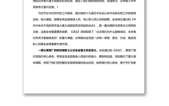 在全县学习贯彻党的十九届六中全会精神专题研讨班开班动员会上的讲话