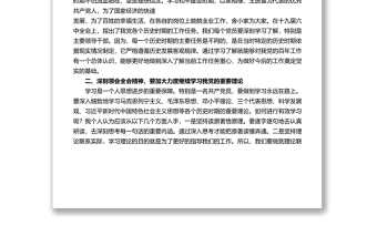 2篇研讨发言学习十九届六中全会精神专题研讨发言