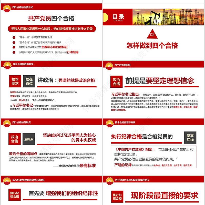 弘扬石油精神喜迎十九大四合格四诠释PPT