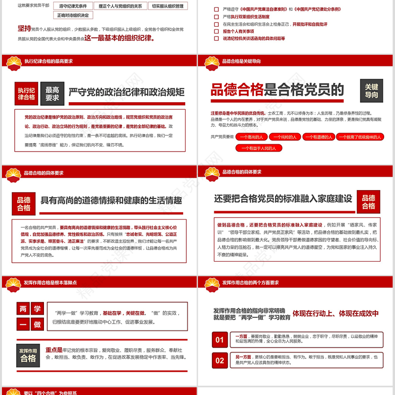 弘扬石油精神喜迎十九大四合格四诠释PPT