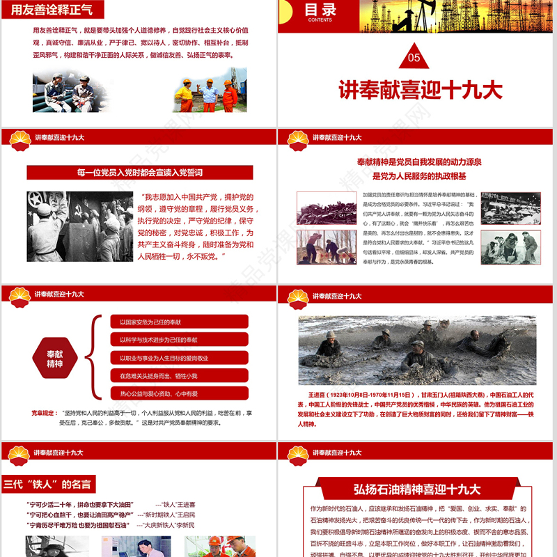 弘扬石油精神喜迎十九大四合格四诠释PPT